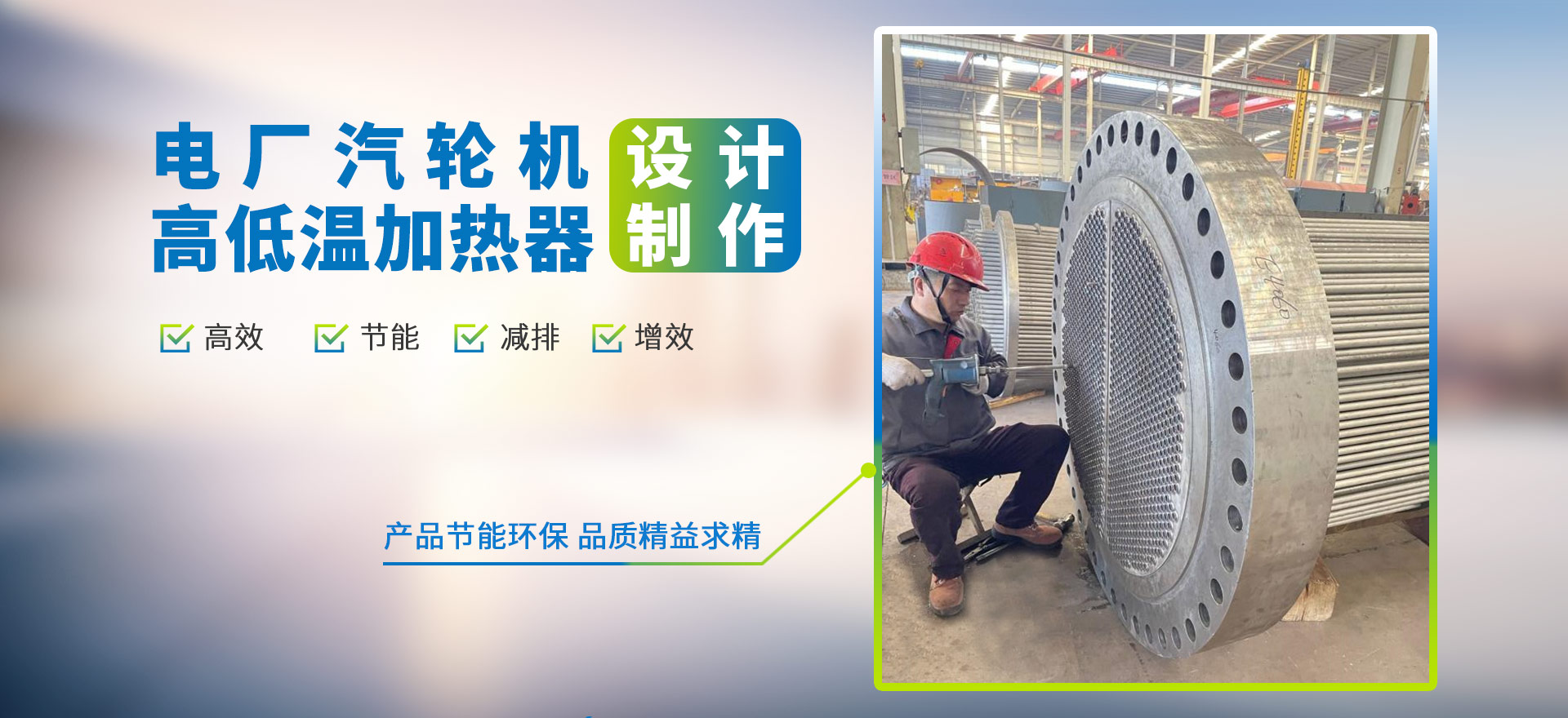 電廠(chǎng)汽輪機(jī)，高低溫加熱器