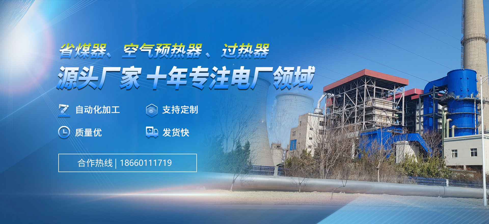 山東博宇打造合適的省煤器、空預(yù)器、蛇形管等一系類(lèi)的產(chǎn)品